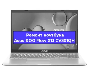Замена видеокарты на ноутбуке Asus ROG Flow X13 GV301QH в Волгограде